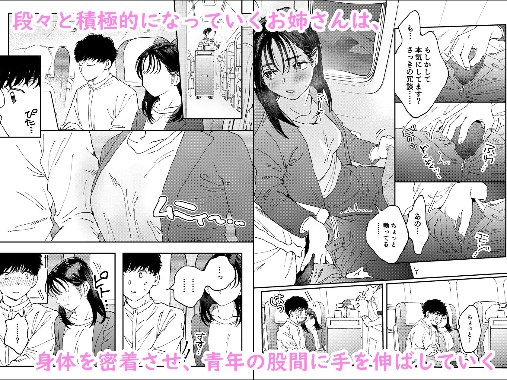 d_252330｜ムラムラOLさんは飛行機の中でも性欲を満たしたい｜でんぶ腿｜エロ同人