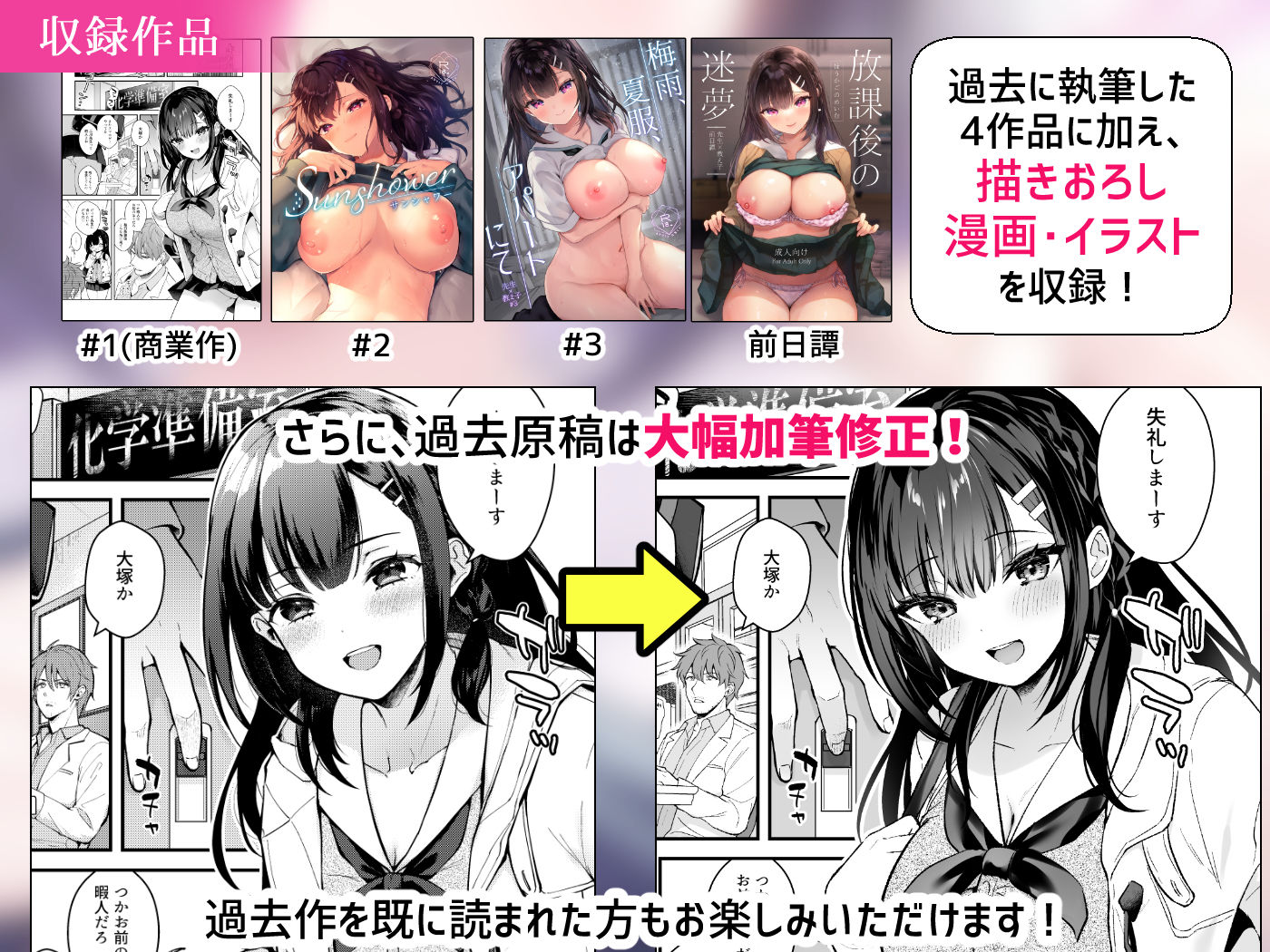 d_252715|先生、好きです -先生×教え子総集編-|真白しらこ|エロ同人 d_252715|先生、好きです -先生×教え子総集編-|真白しらこ|エロ同人