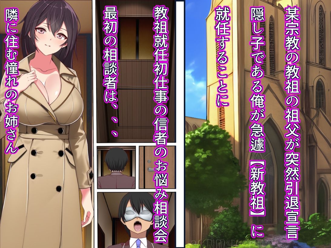 d_253340｜底辺モブだった俺がSEX教団の教祖になった結果、、、｜フリテン堂（仮）｜エロ同人