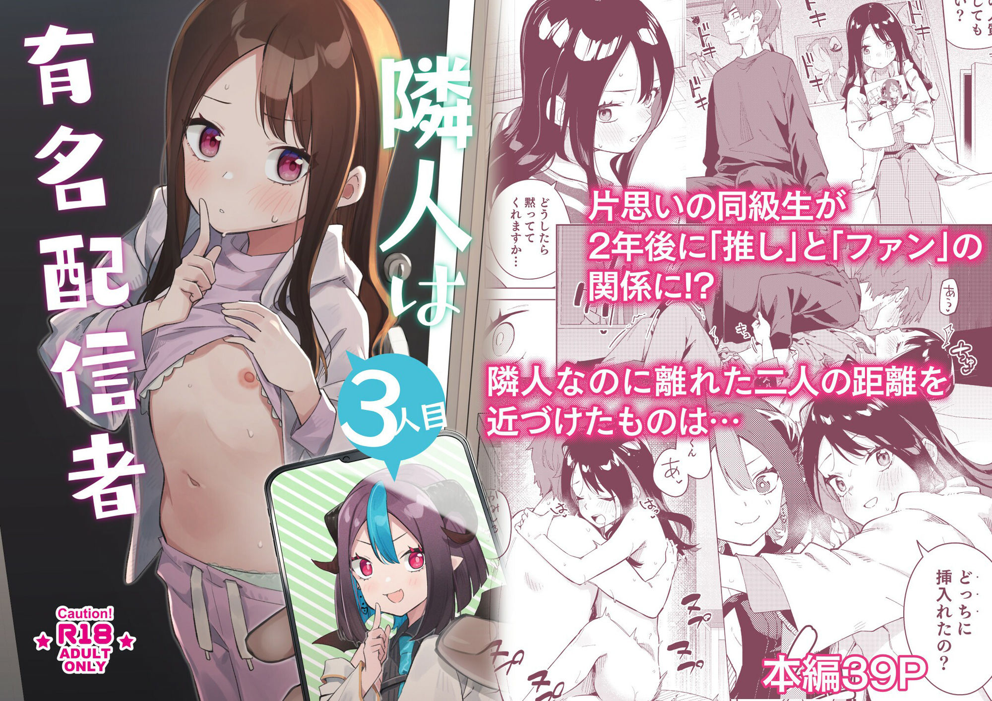 d_253916|隣人は有名配信者3人目|菖蒲|エロ同人 d_253916|隣人は有名配信者3人目|菖蒲|エロ同人