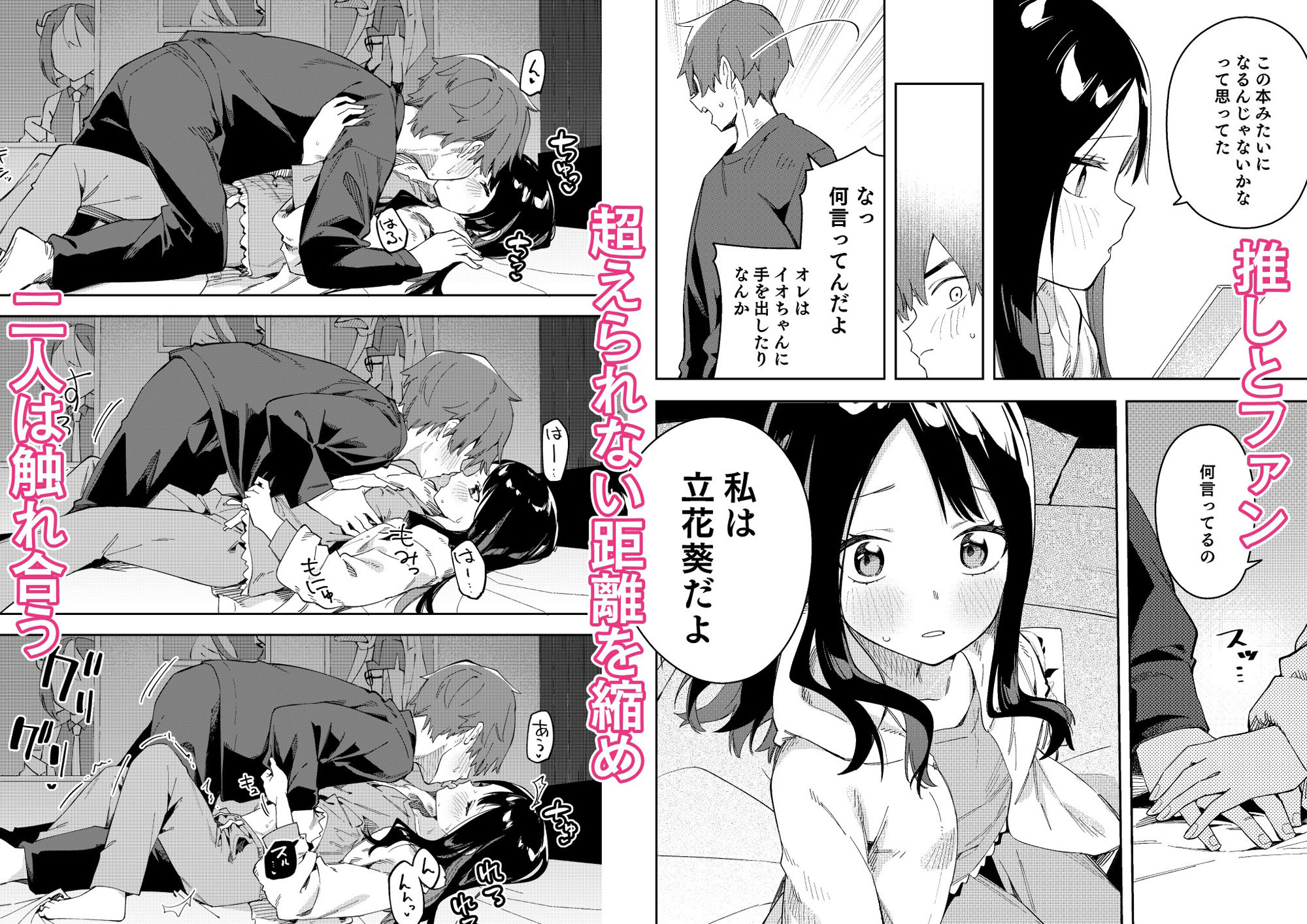 d_253916|隣人は有名配信者3人目|菖蒲|エロ同人 d_253916|隣人は有名配信者3人目|菖蒲|エロ同人