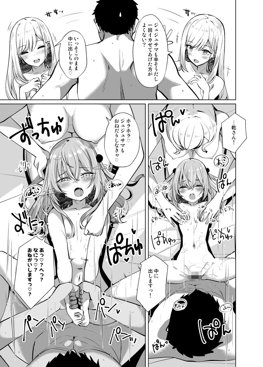 d_254399｜ホ込み0円レイヤー2人付き｜しろすず｜エロ同人