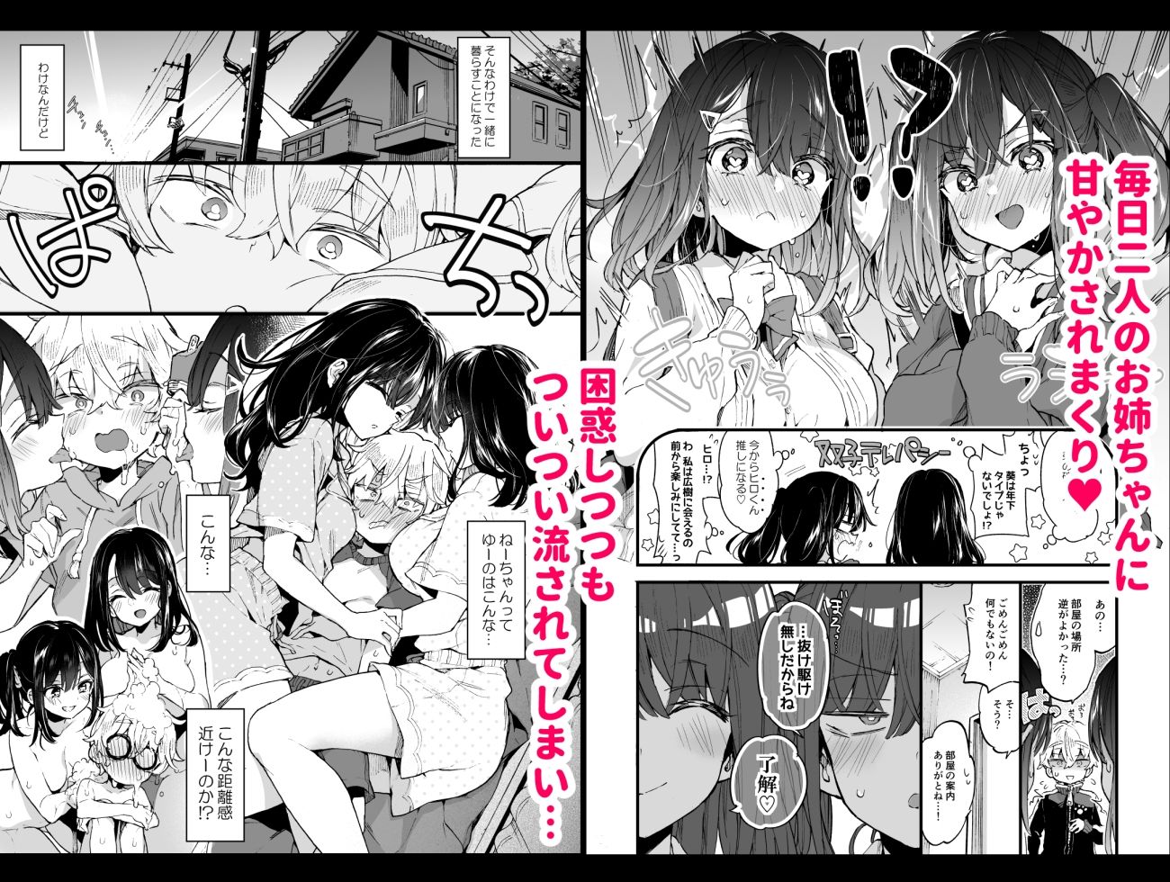 d_254422｜おねえちゃんがやってきた！｜森島コン｜エロ同人