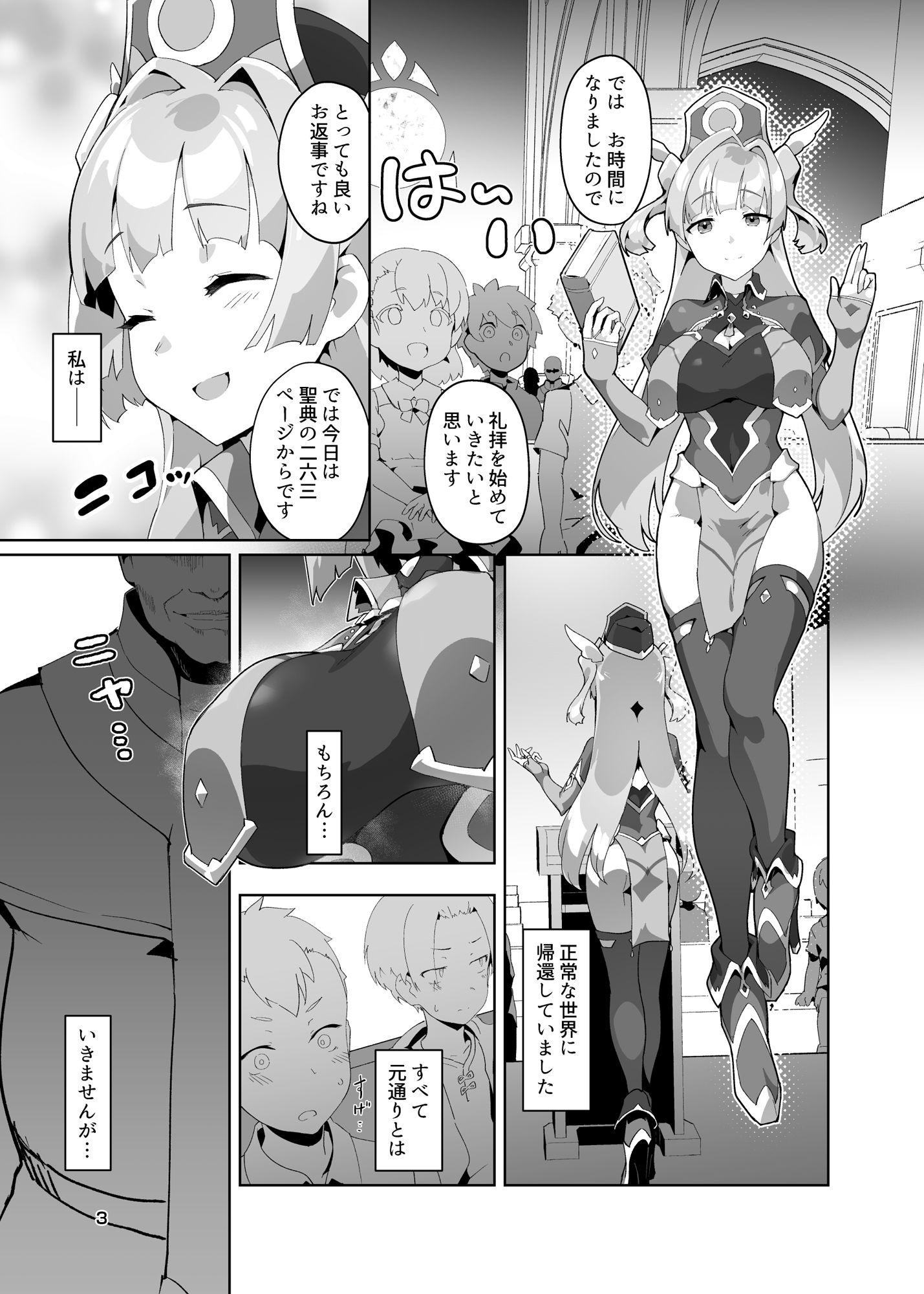 d_254448｜異花3 聖神官淫紋無間乳獄｜おきえん｜エロ同人