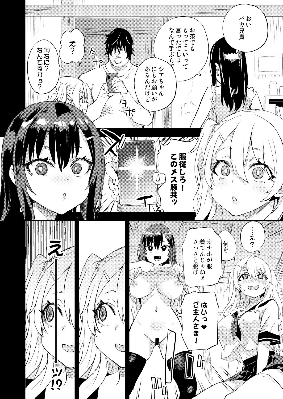d_255182｜催●術ってすごい！｜朝凪｜エロ同人