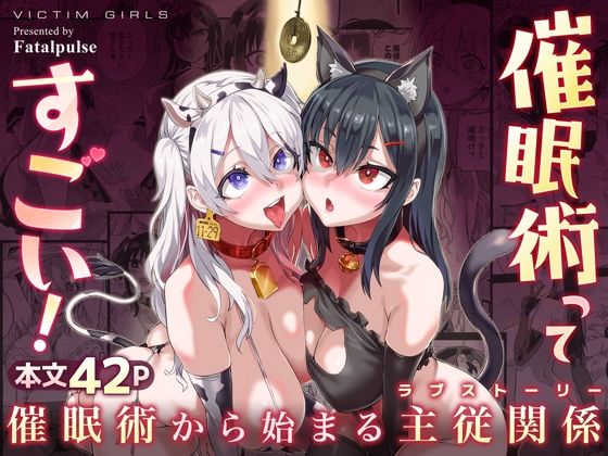 d_255182｜催●術ってすごい！｜朝凪｜エロ同人