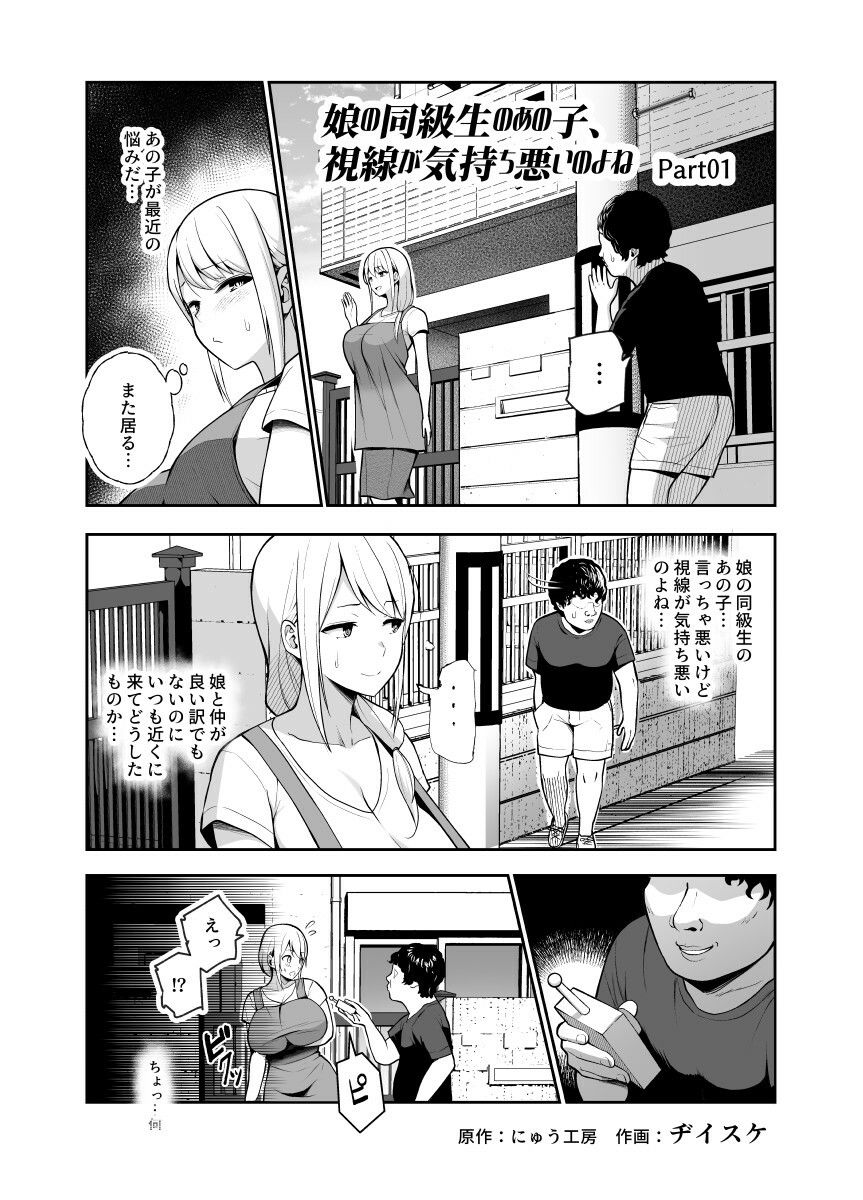 d_255276｜娘の同級生のあの子、視線が気持ち悪いのよねEX 人間操りボタンを使われました｜にゅう工房｜エロ同人