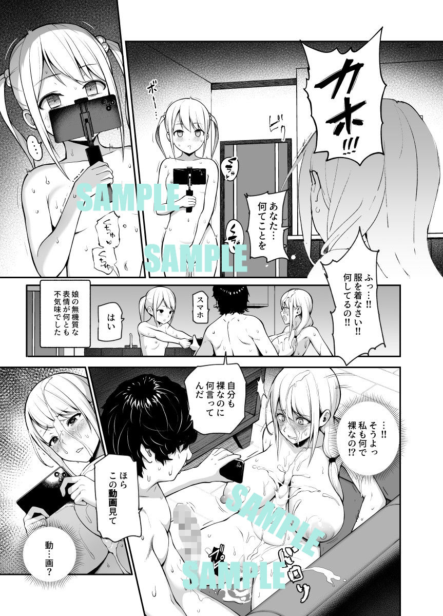 d_255276｜娘の同級生のあの子、視線が気持ち悪いのよねEX 人間操りボタンを使われました｜にゅう工房｜エロ同人