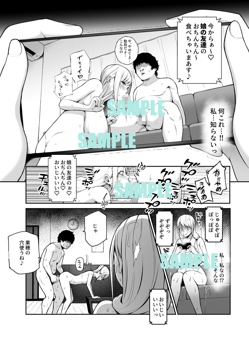 d_255276｜娘の同級生のあの子、視線が気持ち悪いのよねEX 人間操りボタンを使われました｜にゅう工房｜エロ同人