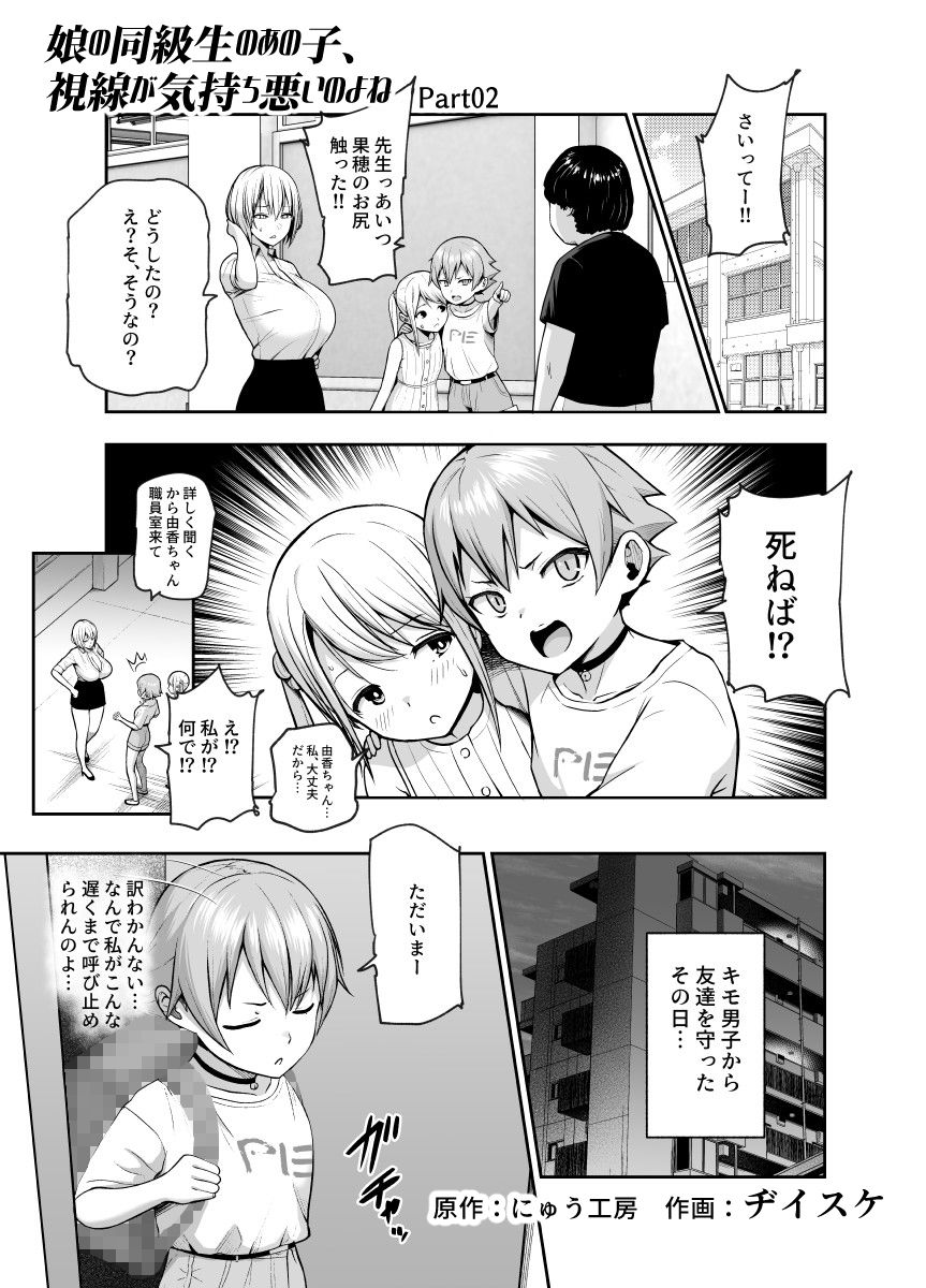 d_255276｜娘の同級生のあの子、視線が気持ち悪いのよねEX 人間操りボタンを使われました｜にゅう工房｜エロ同人