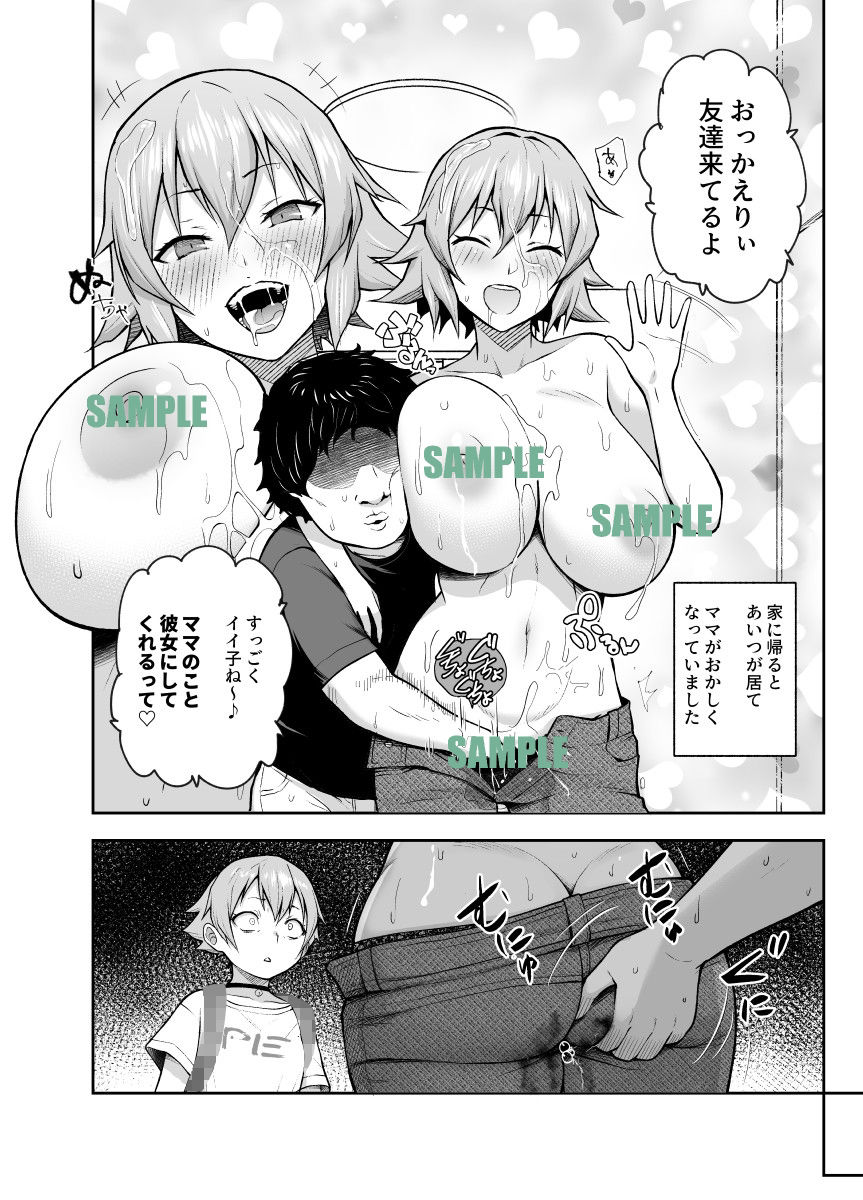 d_255276｜娘の同級生のあの子、視線が気持ち悪いのよねEX 人間操りボタンを使われました｜にゅう工房｜エロ同人