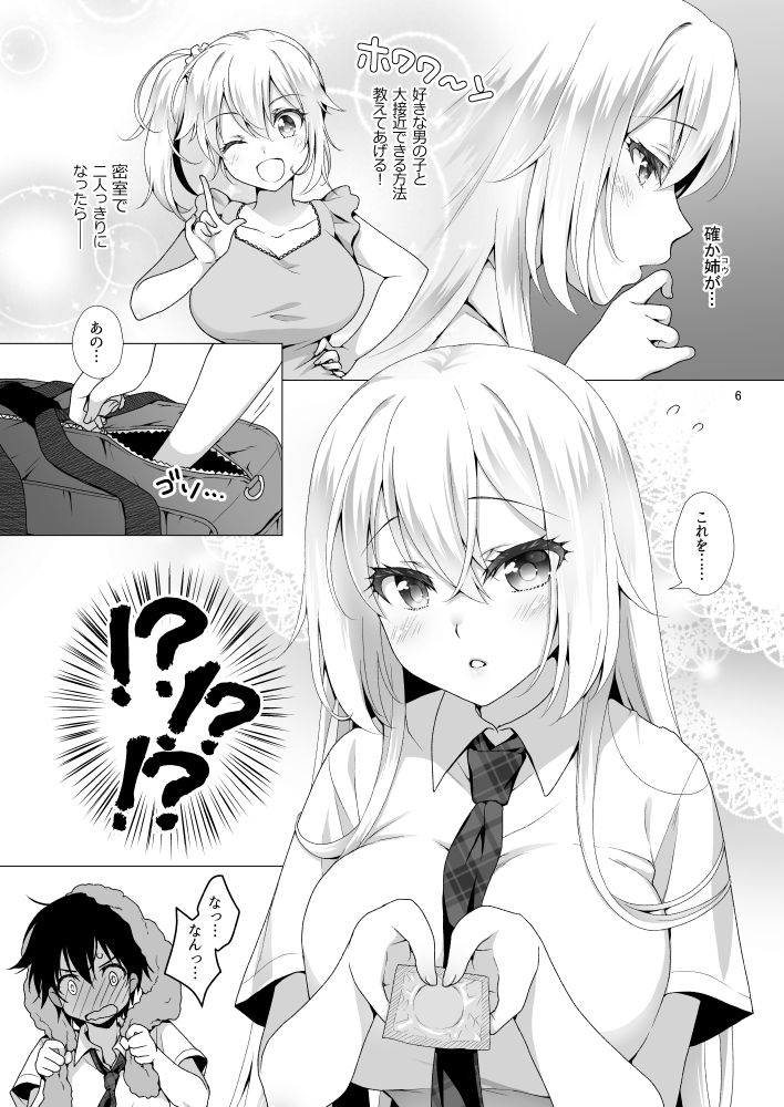 d_255293｜理想の彼女〜なんでも受け入れてくれるちょろカワお嬢様・紗良と所構わずとろあま内緒のH〜｜もりまりも｜エロ同人