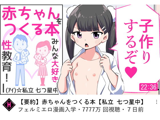 d_255350｜フェルミエロ漫画入学【赤ちゃんをつくる本】子作り実習するぞ｜私立 ななつ星中｜エロ同人