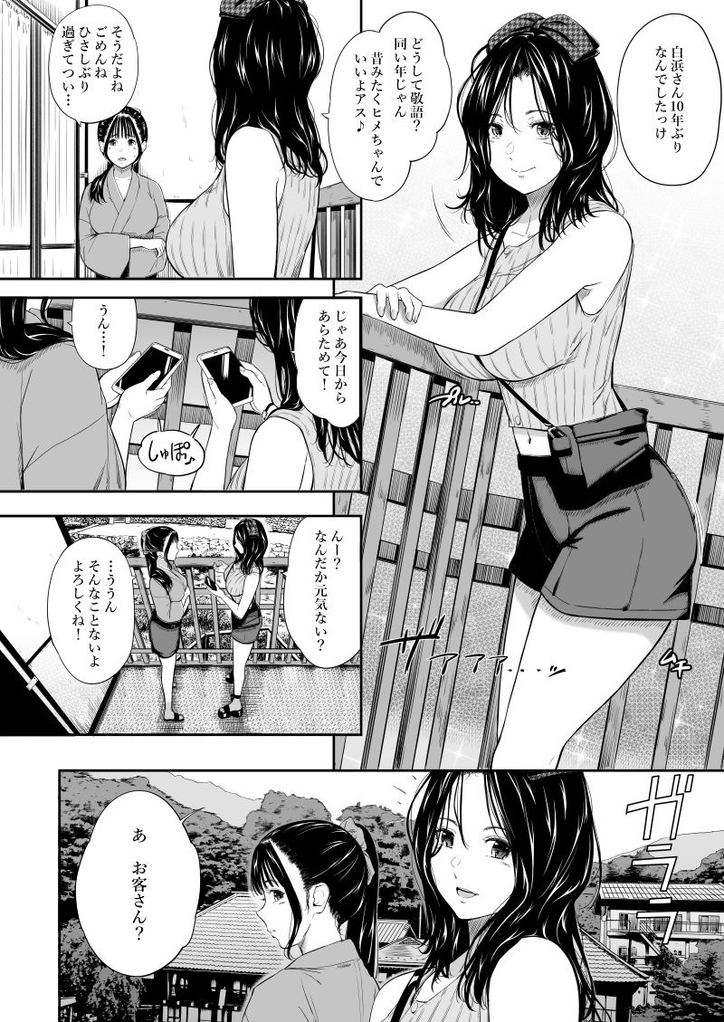d_255470｜温泉旅姦II｜ひっさつわざ｜エロ同人