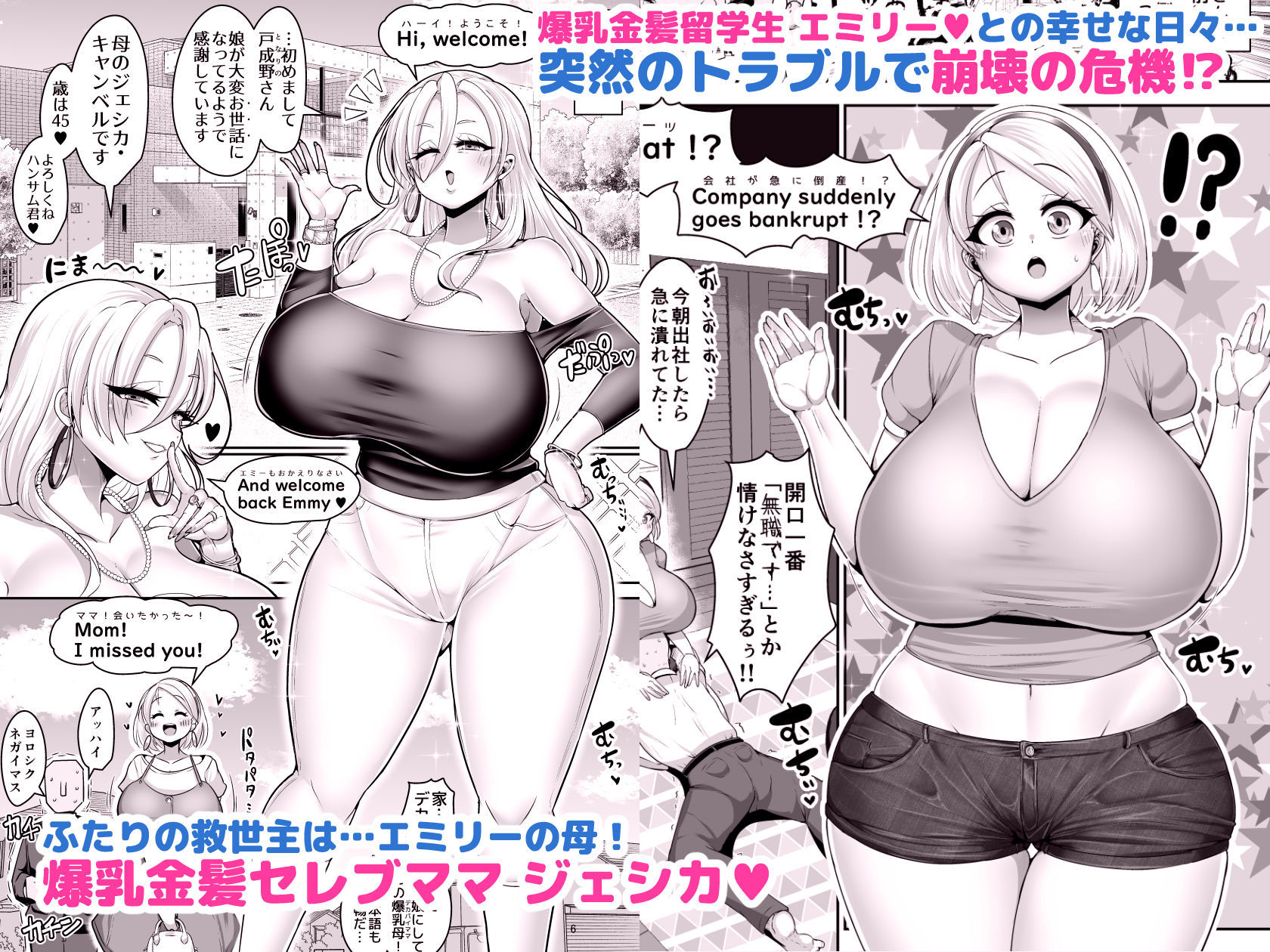 d_255954｜Hだいすき金髪白人爆乳留学生が隣の部屋に引っ越してきた！！2〜ママも俺のセフレになった！！〜｜ぶかつ｜エロ同人