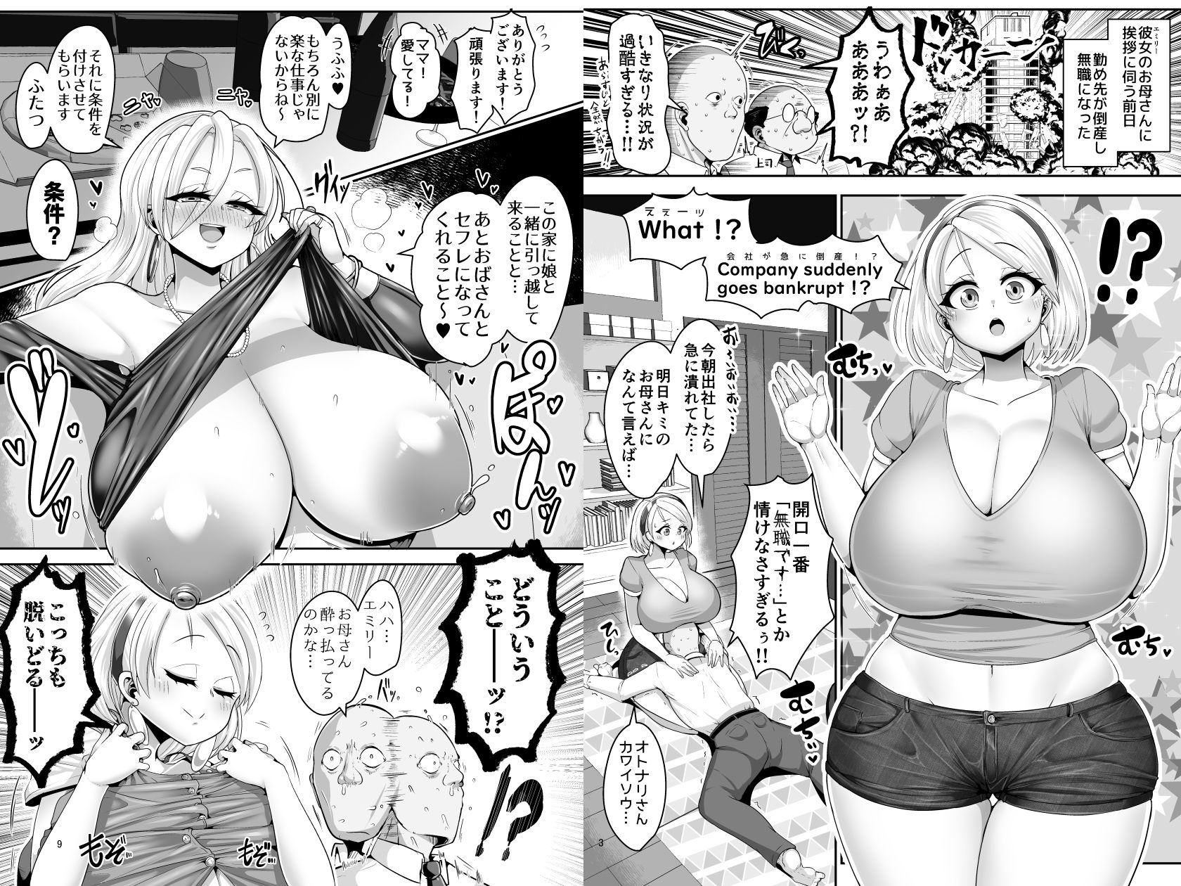 d_255954｜Hだいすき金髪白人爆乳留学生が隣の部屋に引っ越してきた！！2〜ママも俺のセフレになった！！〜｜ぶかつ｜エロ同人