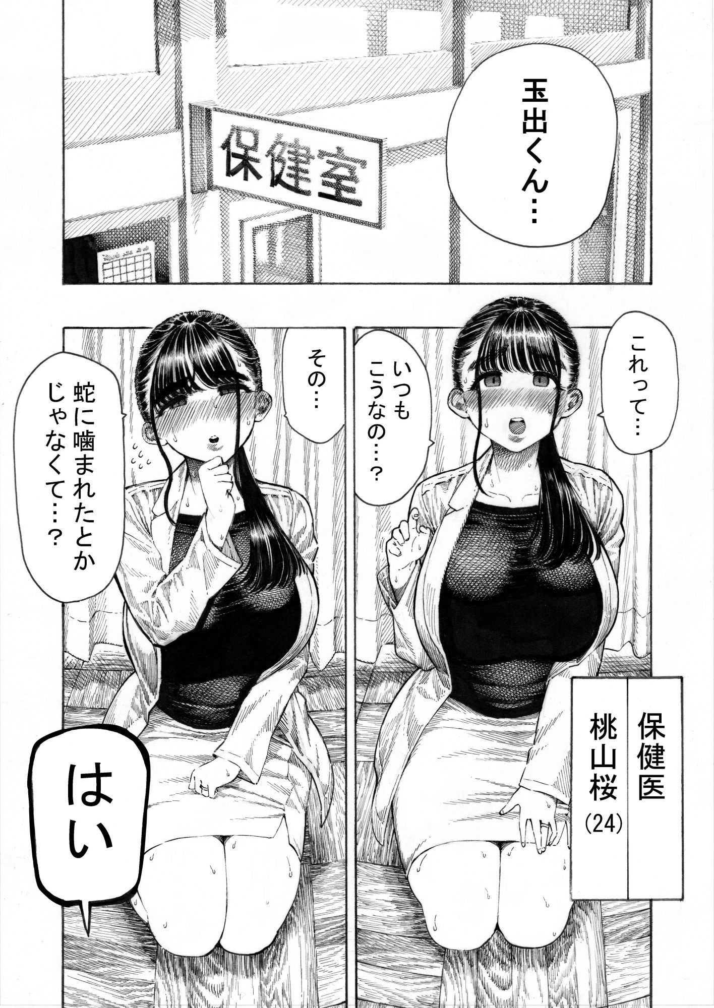 d_255959|世界一金玉がでかい●●●の話|昼寝|エロ同人 d_255959|世界一金玉がでかい●●●の話|昼寝|エロ同人