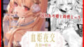 d_259642｜痴●は許さない！！｜てっちゃんハト｜エロ同人