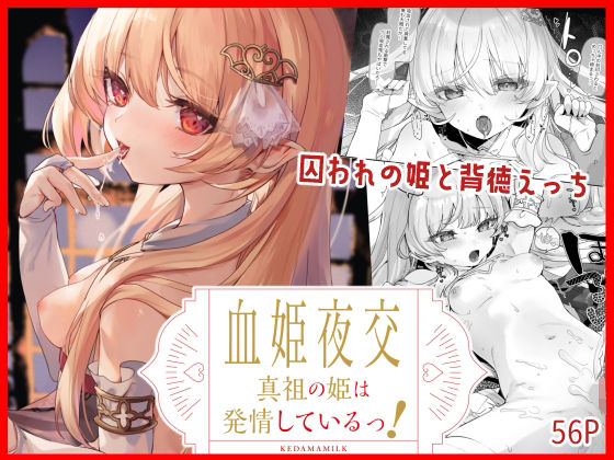 d_256019|血姫夜交 真祖の姫は発情しているっ!|玉之けだま|エロ同人 d_256019|血姫夜交 真祖の姫は発情しているっ!|玉之けだま|エロ同人