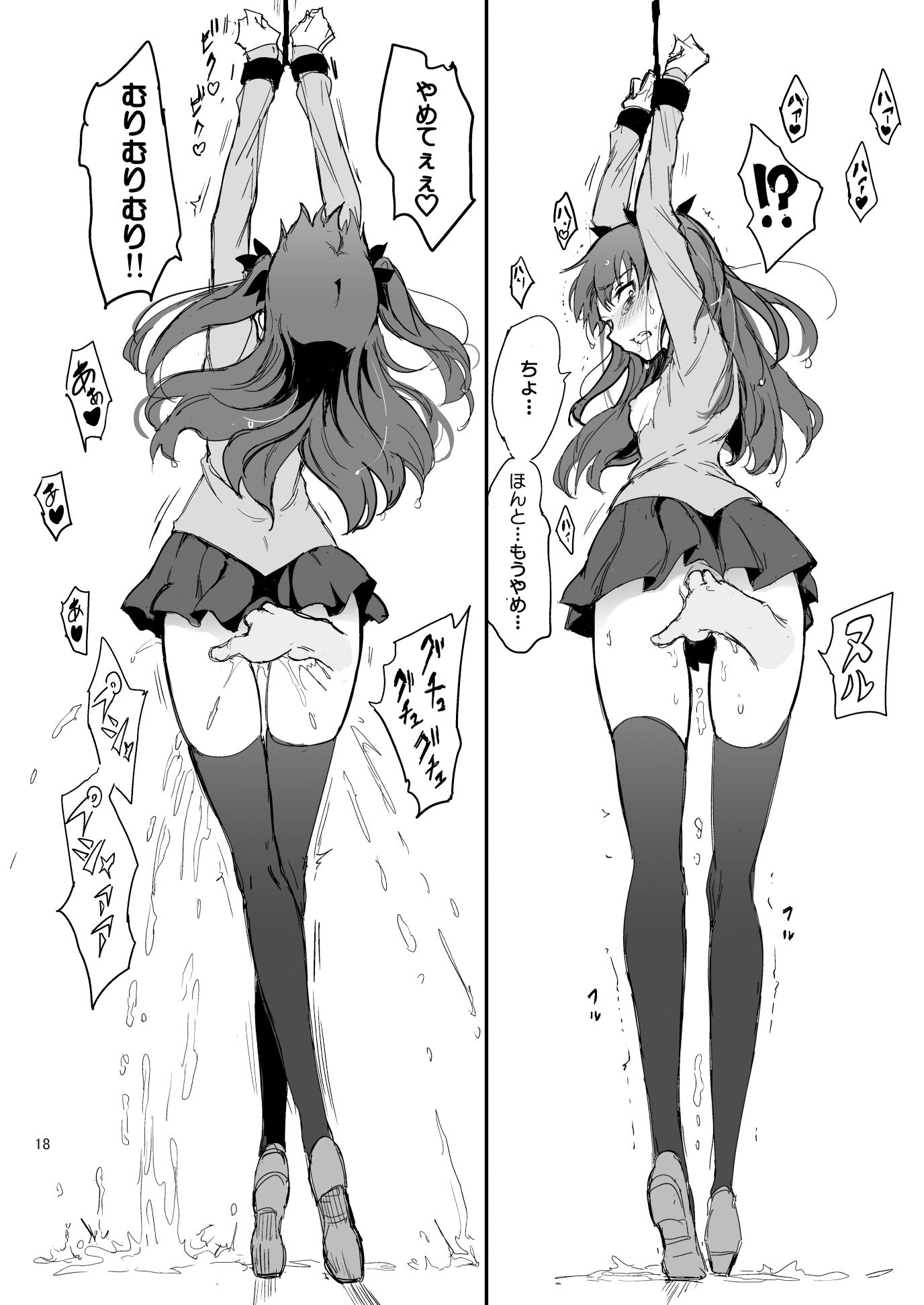 d_257827｜遠坂姉妹凌● 凛編-after-｜きょくちょ局｜エロ同人