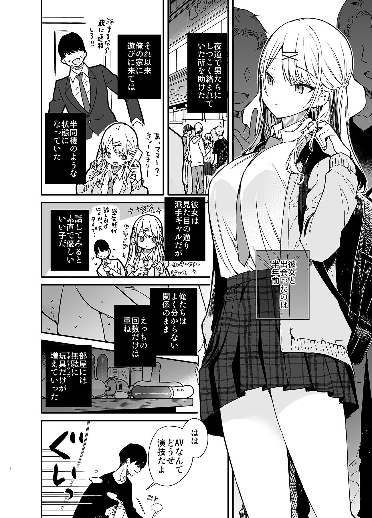 d_257846｜ギャル彼女と過激AVのマネしたら大変なことになったえっち｜無糖紅茶｜エロ同人