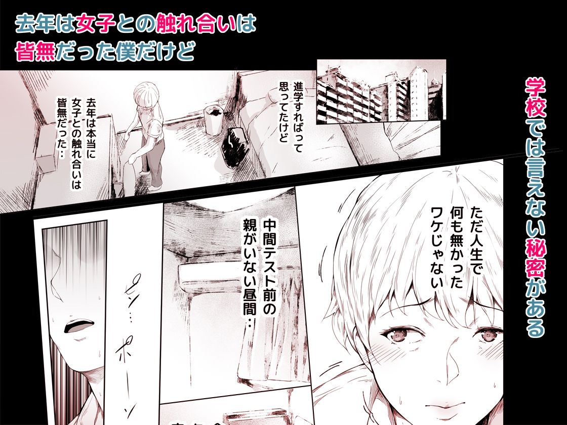 d_257865｜僕がヤリチンになったワケ｜夜のバンド｜エロ同人