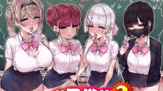 d_399479｜恋人はヤリサーの姫になっていました-女子校の王子だった君が、今はヤリサーの姫に変身するなんて｜うらのひきだし｜エロ同人