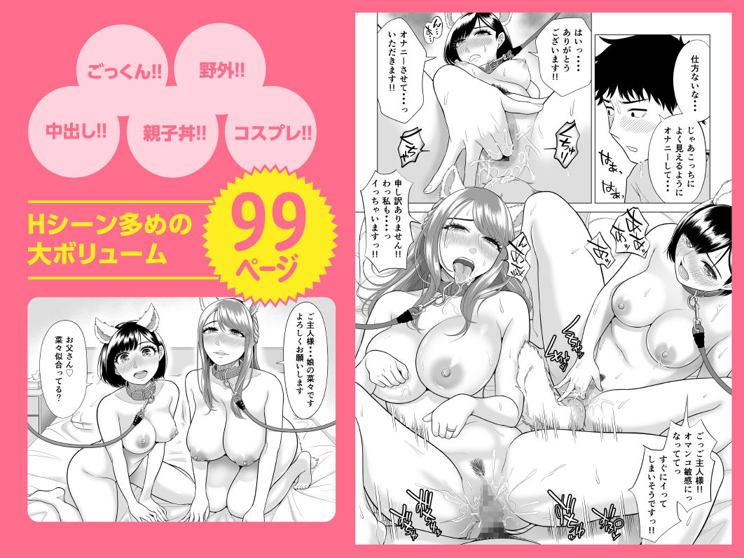d_259628｜妻と連れ子が同じ人（俺）を好きになるのは遺伝子的に当然！？その2｜伊達ろく｜エロ同人