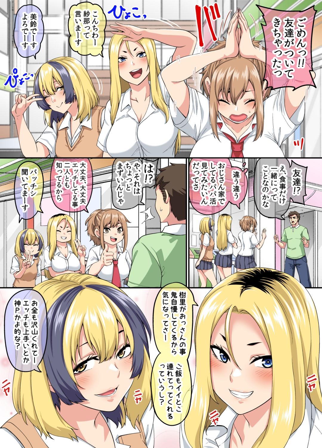 d_260187｜パパ活セフレギャルが友達を連れてきたので喰ってたら 逆に囲まれ酔わされ搾り取られ 家をヤリ部屋扱いされる話｜てぃらみすたると｜エロ同人