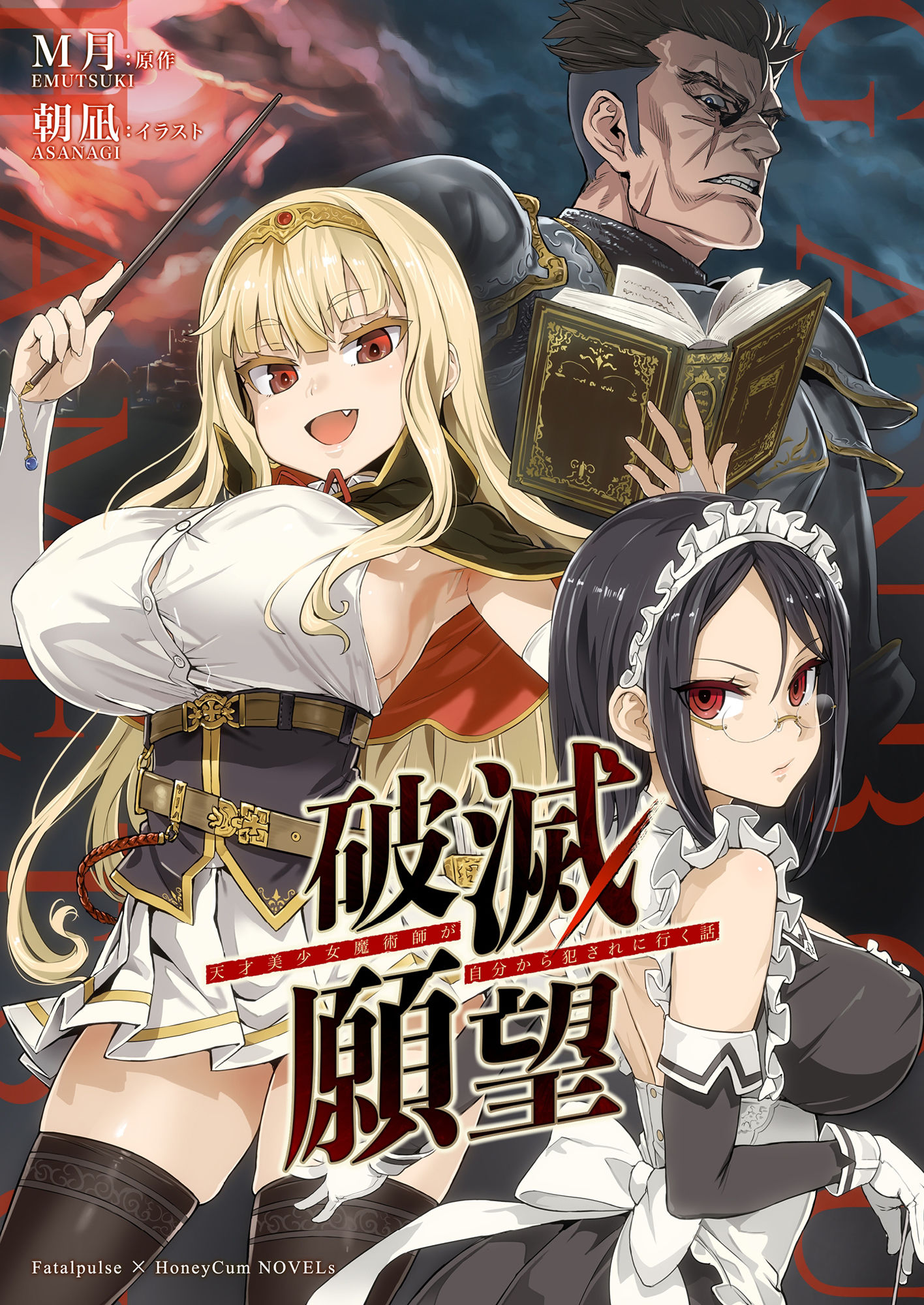 d_261363｜破滅願望〜天才美少女魔術師が自分から犯●れに行く話〜｜Fatalpulse｜エロ同人