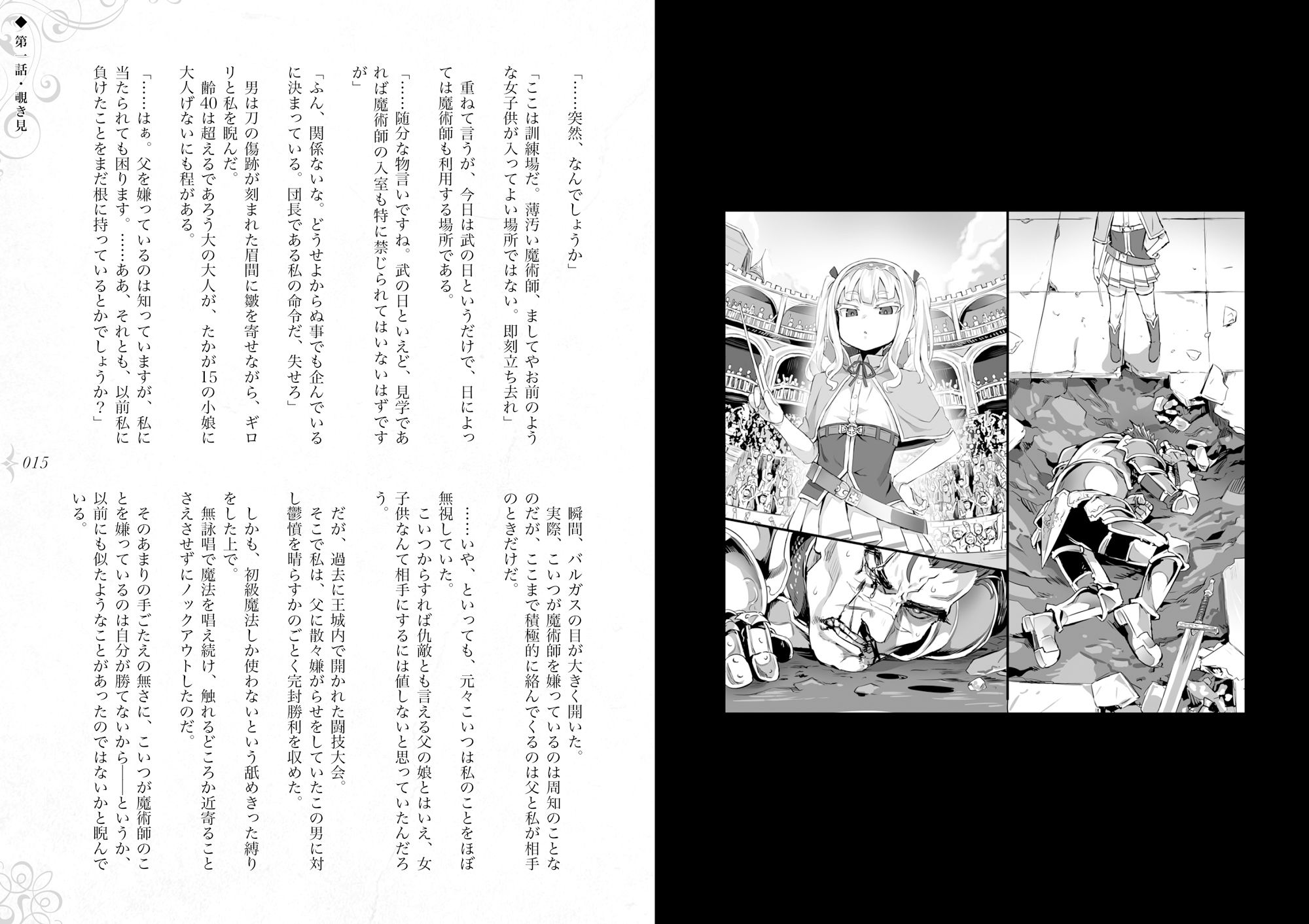 d_261363｜破滅願望〜天才美少女魔術師が自分から犯●れに行く話〜｜Fatalpulse｜エロ同人
