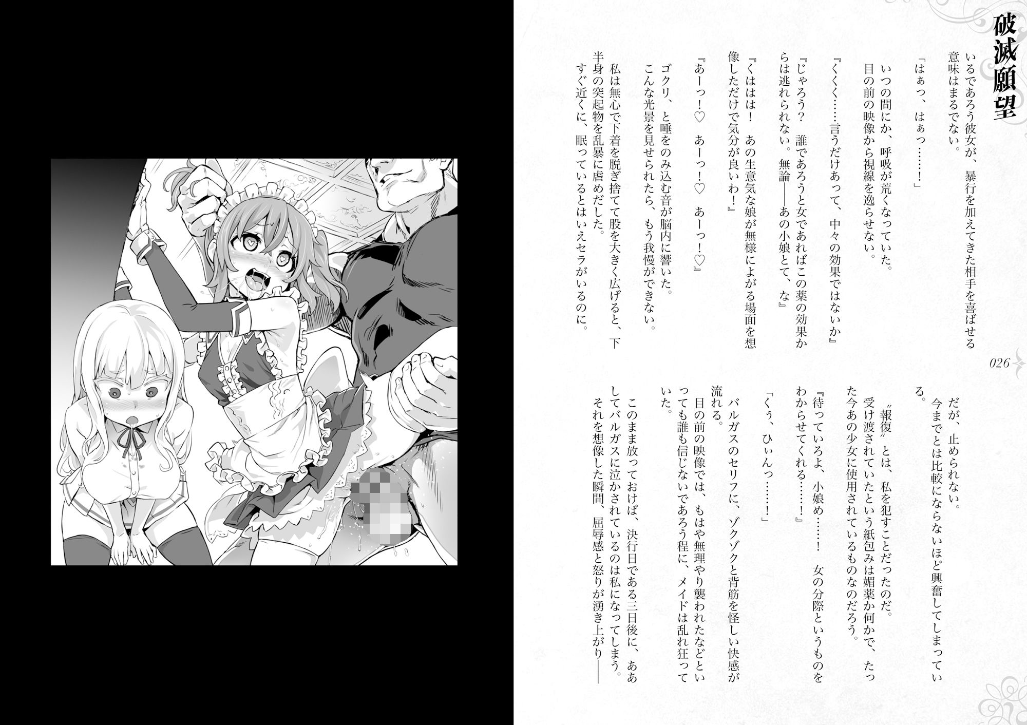 d_261363｜破滅願望〜天才美少女魔術師が自分から犯●れに行く話〜｜Fatalpulse｜エロ同人