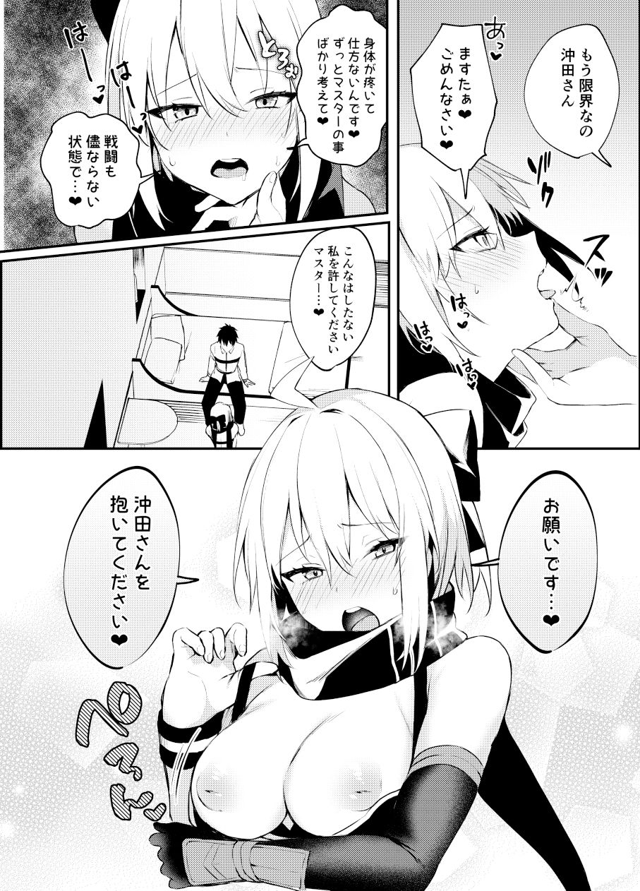 d_261702｜沖田さん我慢できません！｜だにまる｜エロ同人