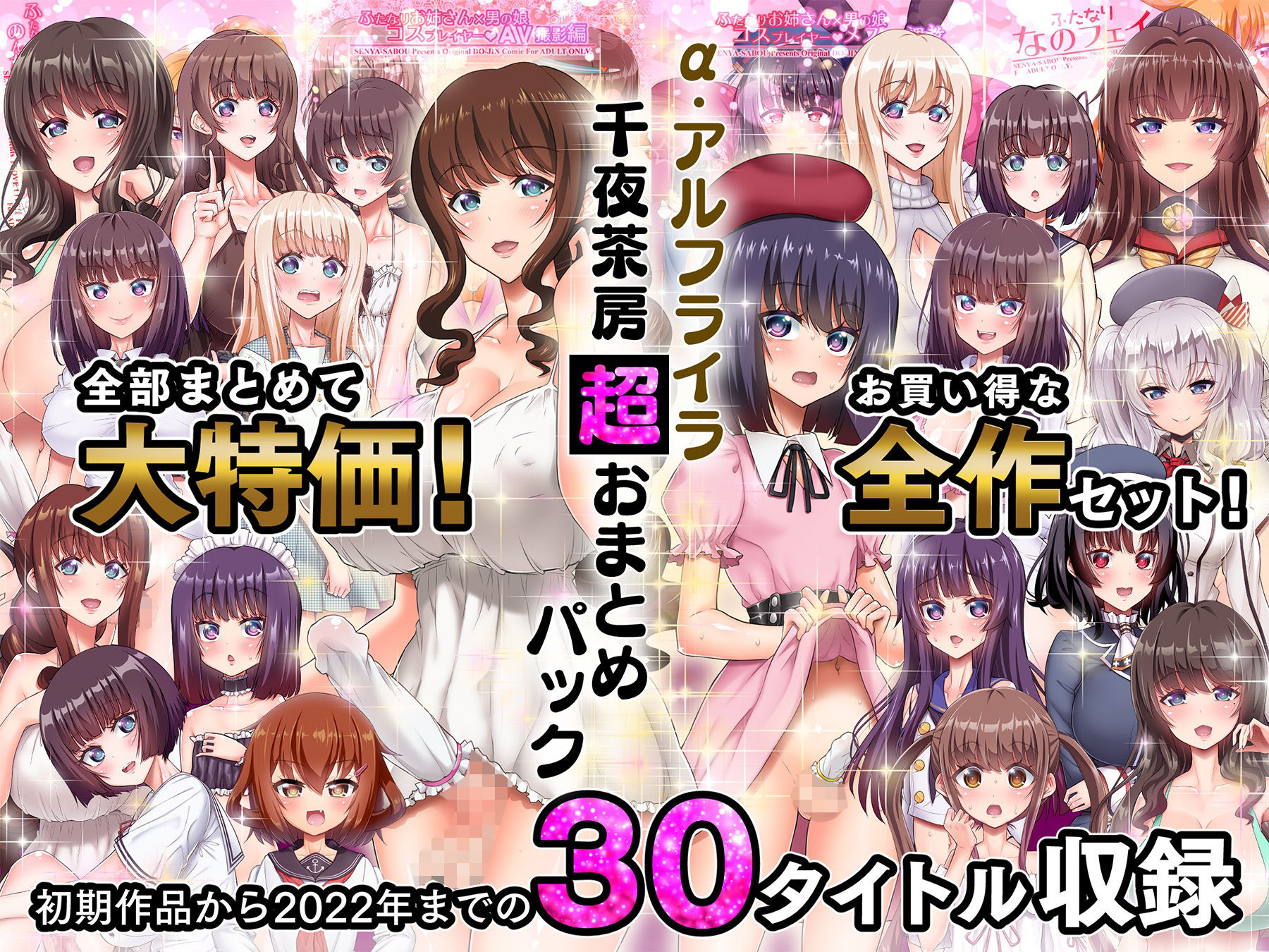 d_263158｜α・アルフライラ 千夜茶房 超おまとめパック｜α・アルフライラ｜エロ同人