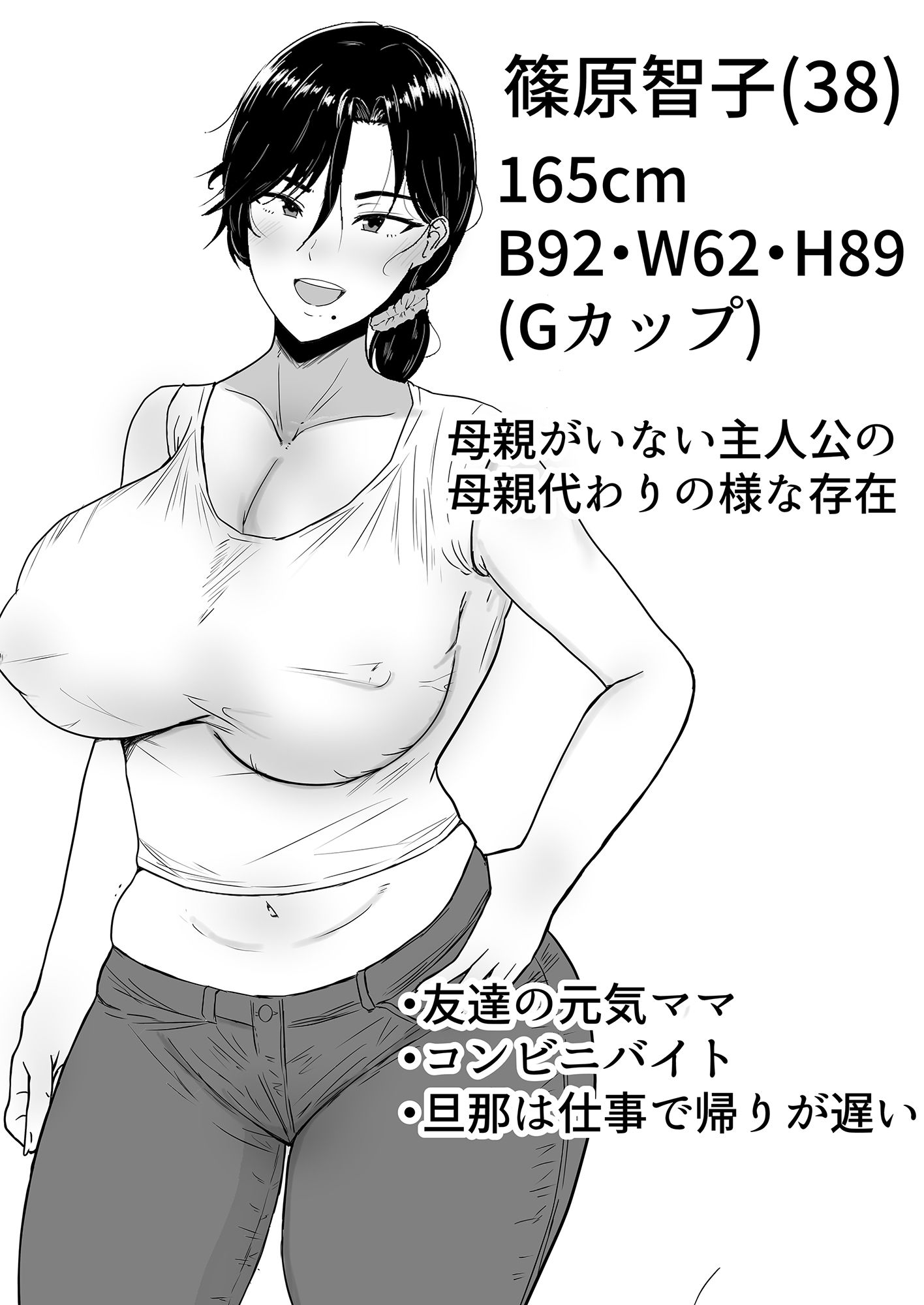 d_263459｜肝っ玉かーちゃん〜元気ママが僕のデカチンに堕ちるまで〜｜たろバウム｜エロ同人