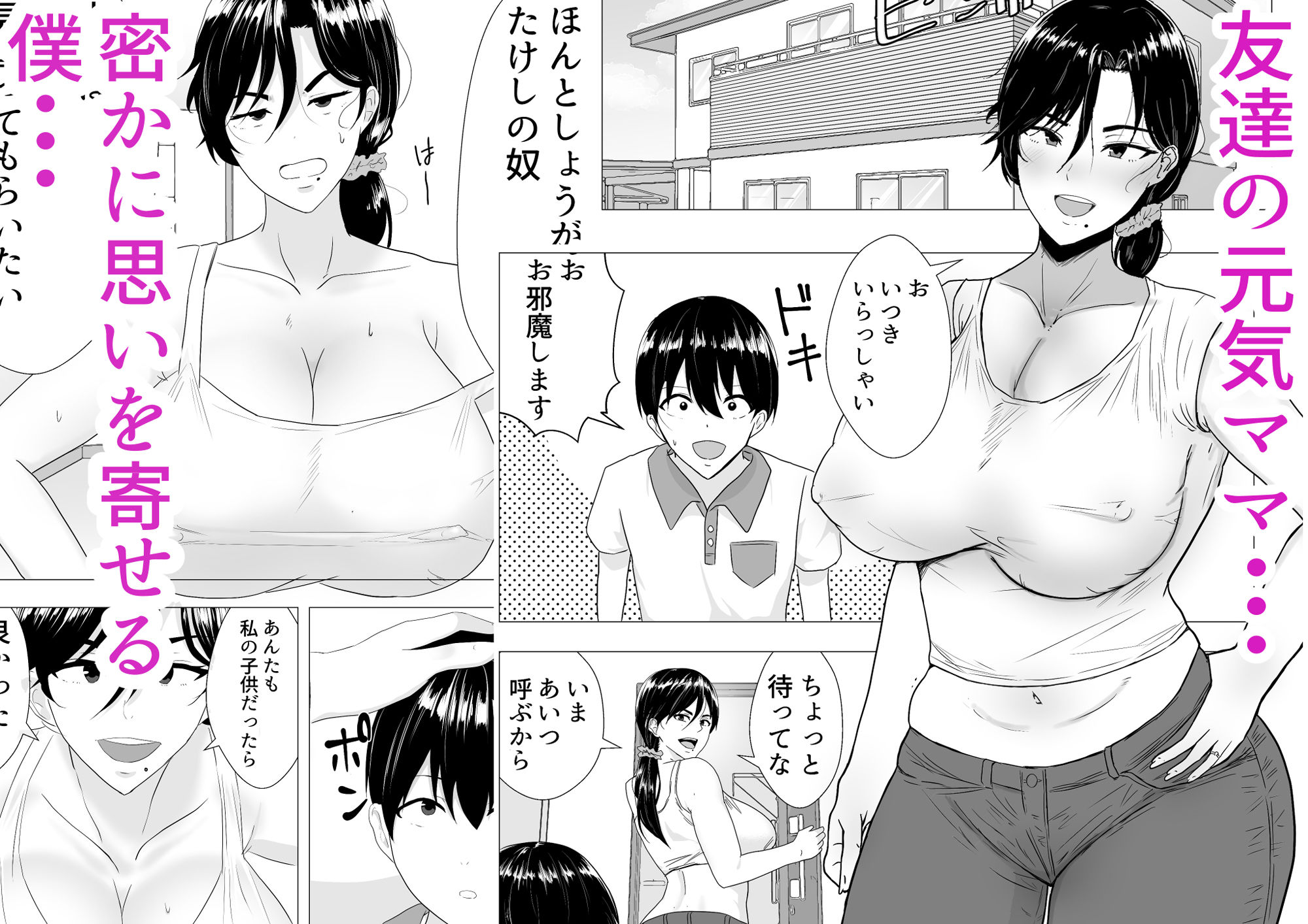 d_263459｜肝っ玉かーちゃん〜元気ママが僕のデカチンに堕ちるまで〜｜たろバウム｜エロ同人