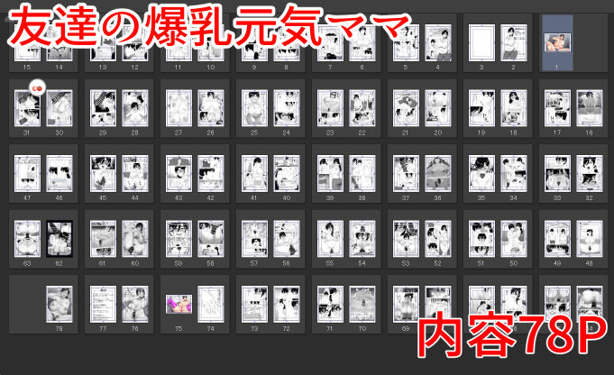 d_263459｜肝っ玉かーちゃん〜元気ママが僕のデカチンに堕ちるまで〜｜たろバウム｜エロ同人