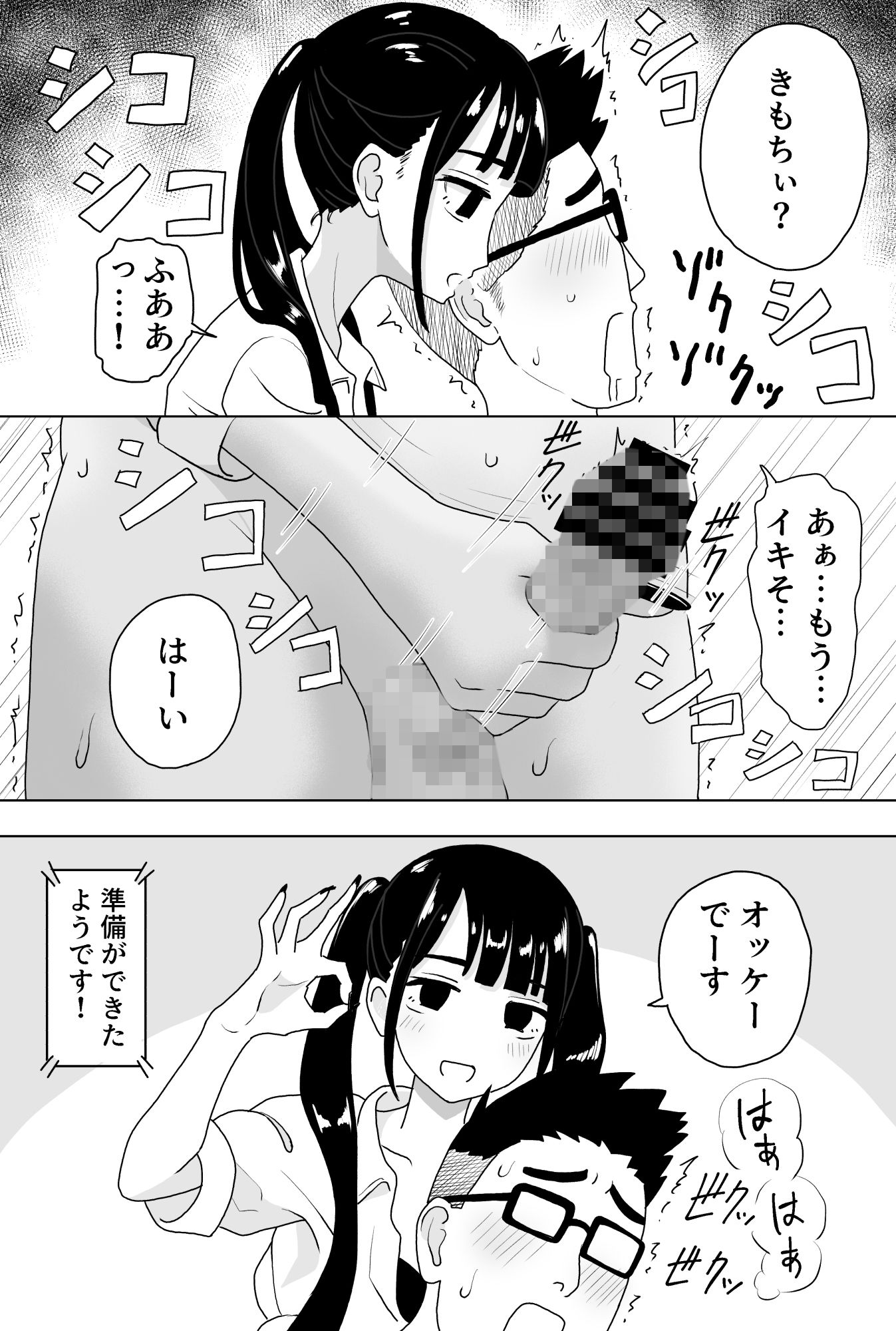 d_264252｜手コキカラオケ2｜マンボー｜エロ同人