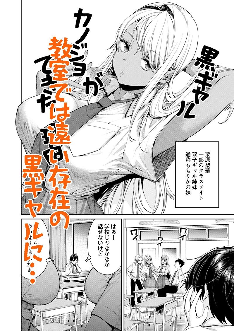 d_265824｜黒ギャルカノジョができた理由｜MGMEE｜エロ同人