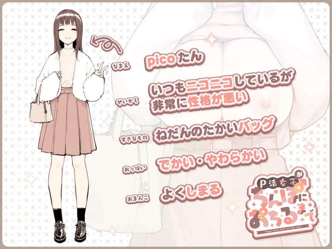 d_266013｜P活女子がちんぽにおちるまで｜砂場すずめ｜エロ同人