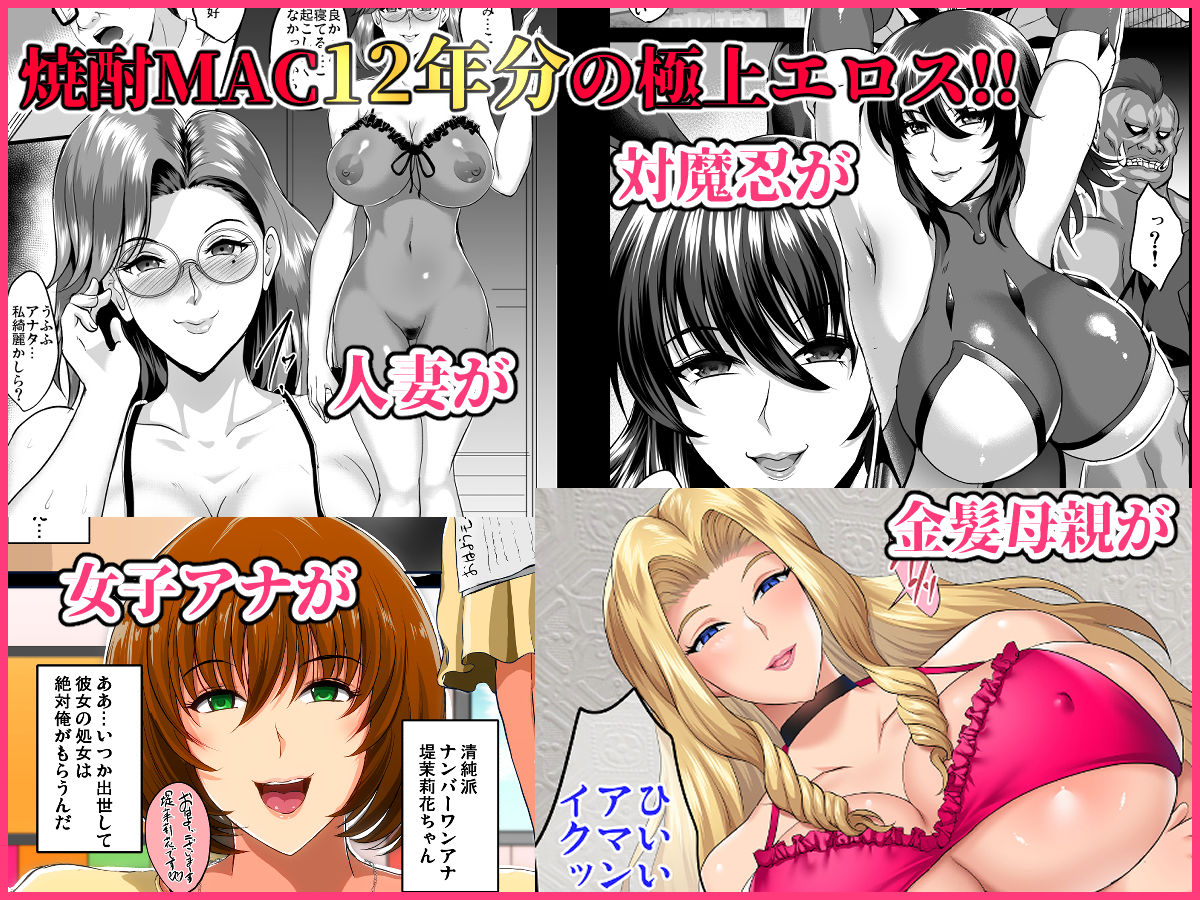 d_266459｜焼酎MAC総集編｜焼酎MAC｜エロ同人