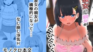 d_448453｜あのとき振ってしまった元陰キャの女友達が裏垢配信者になっていた。｜しらすどん｜エロ同人