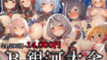d_255056｜完全屈服公衆便姫（FANZA版）｜ガジェット工房｜エロ同人