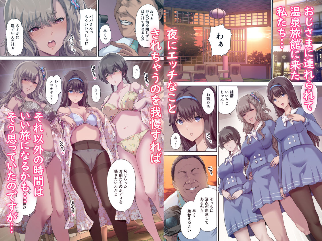 d_268025｜パパの寝室は娘友達のたまり場3 ―混浴温泉編―｜リヒャルト・バフマン｜エロ同人