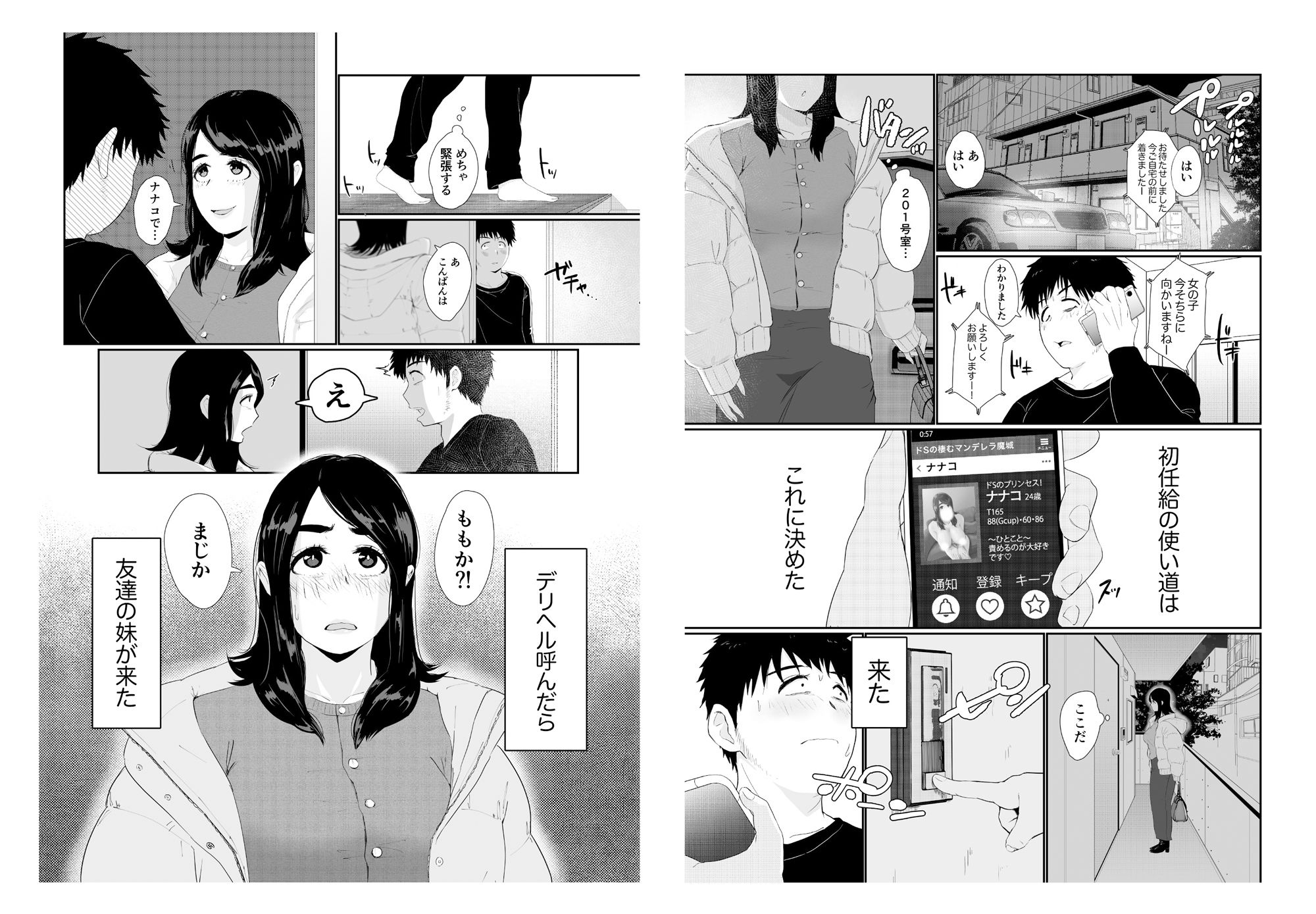 d_268485｜友達の妹をデリバリーしちゃった話｜せさみ堂｜エロ同人