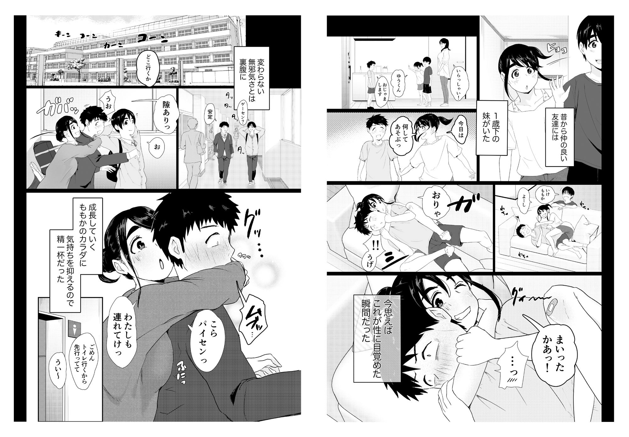 d_268485｜友達の妹をデリバリーしちゃった話｜せさみ堂｜エロ同人