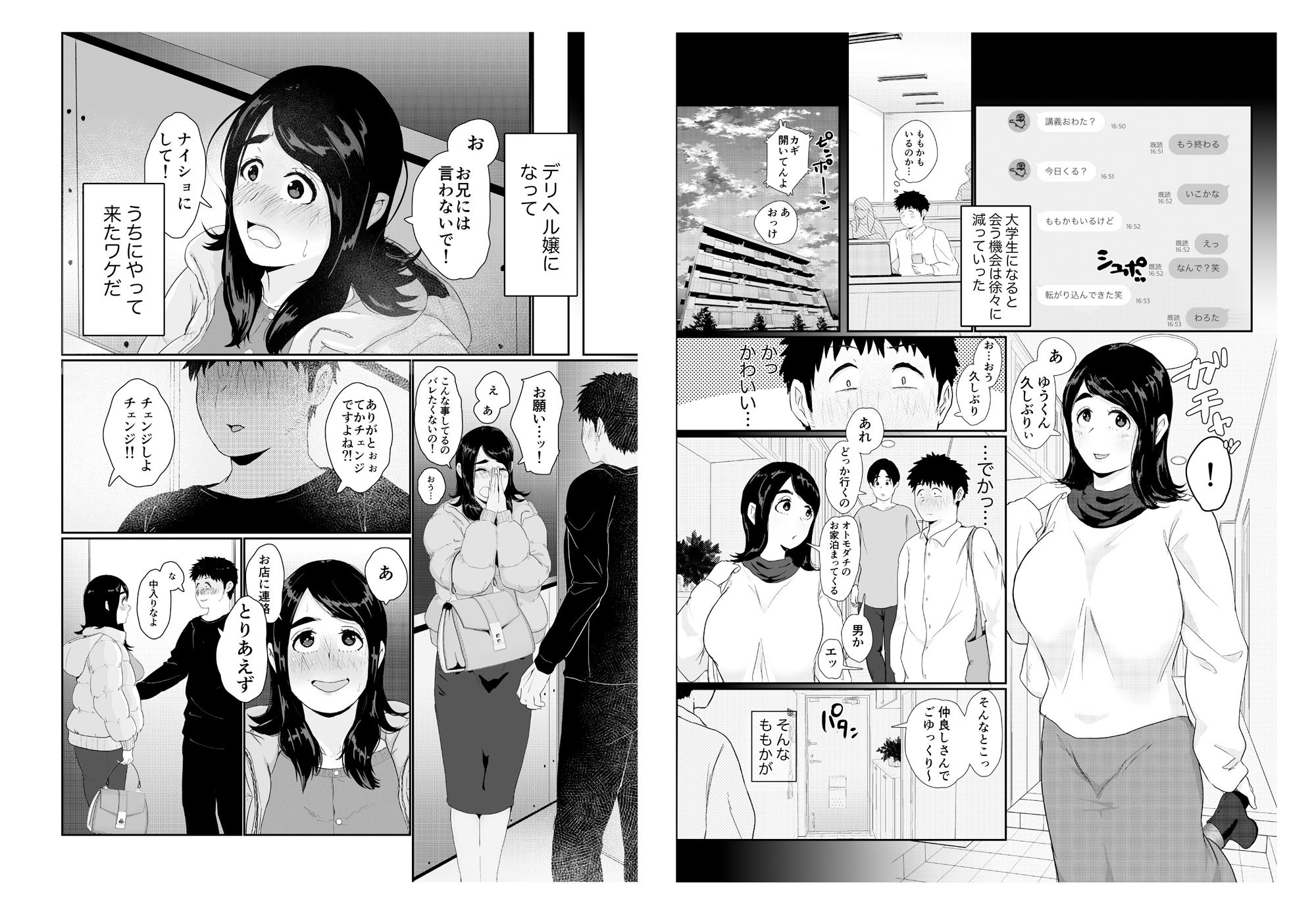 d_268485｜友達の妹をデリバリーしちゃった話｜せさみ堂｜エロ同人