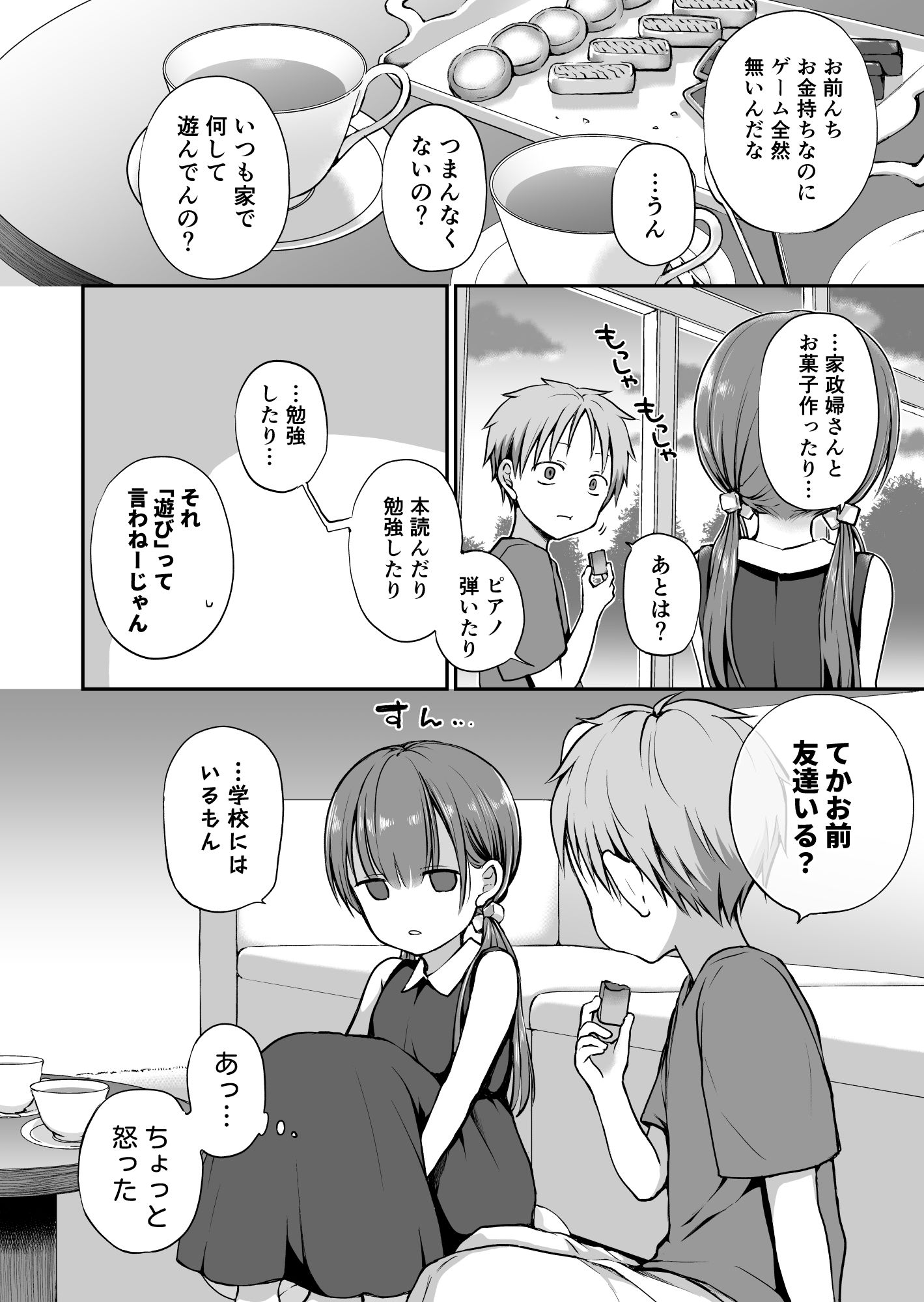 d_268657｜がんじがらめなお嬢様の性処理彼氏になった話。第二話｜名仁川るい｜エロ同人