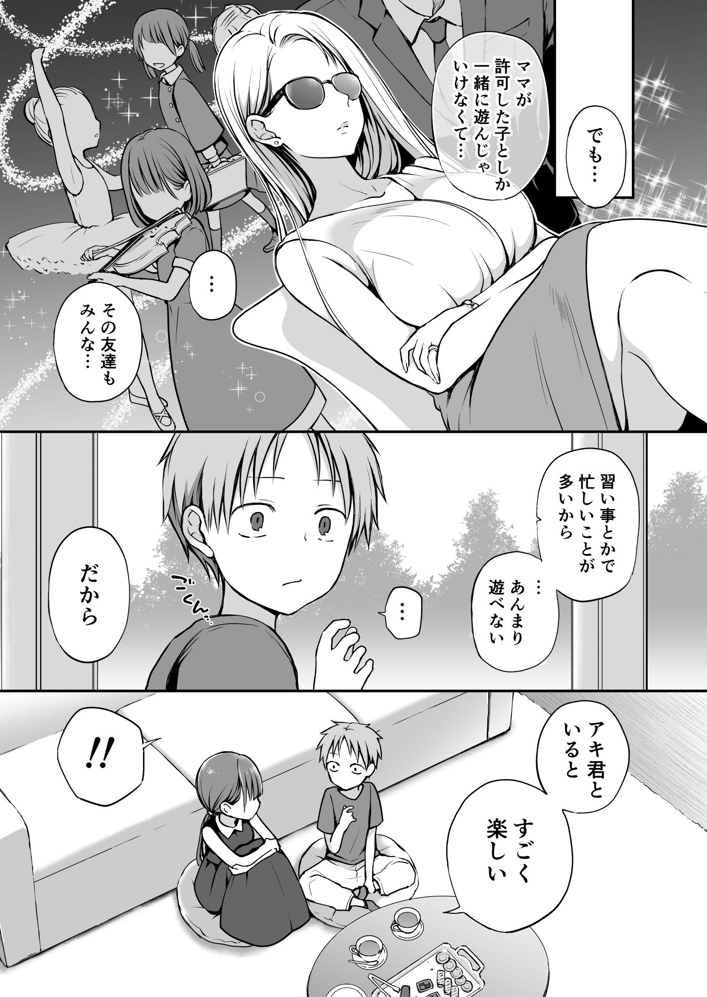 d_268657｜がんじがらめなお嬢様の性処理彼氏になった話。第二話｜名仁川るい｜エロ同人