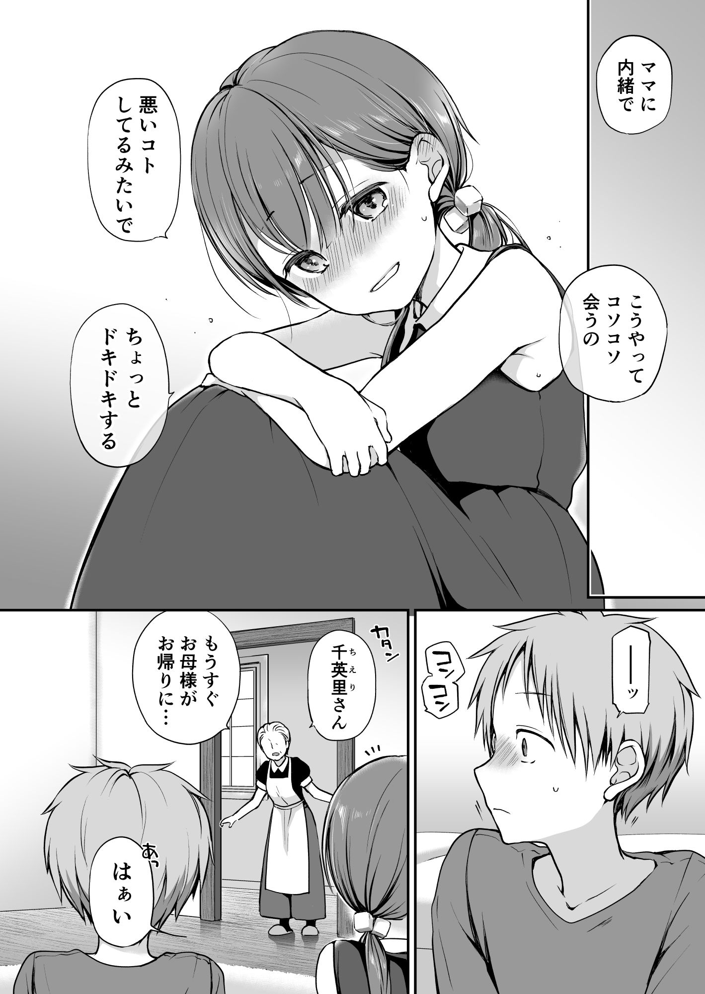 d_268657｜がんじがらめなお嬢様の性処理彼氏になった話。第二話｜名仁川るい｜エロ同人